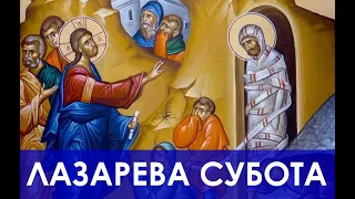 27 квітня ЛАЗАРЕВА СУБОТА. Народні звичаї, прикмети та традиції UA / Шо не можна робити? Молитва