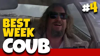 Best Weekly COUB #4 | Best Coub | Cube | Куб | Лучшие Coub | Приколы Января 2020 | Coubster