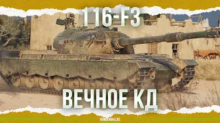 ВЕЧНАЯ ПЕРЕЗАРЯДКА - 116-F3