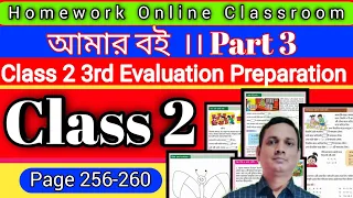 Class 2 Amar Bangla Boi Part 3 ।। Page 256-260 ।। Homework Online Classroom