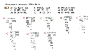 Задания №241, №242, №243, №244, №245 - Математика 5 класс (С.М. Никольский и другие)