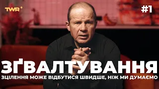 Зґвалтування. Зцілення може відбутися швидше, ніж ми думаємо. | Олександр Чмут