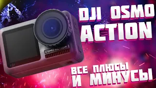 Экшн камера DJI Osmo Action | Все плюсы данной камеры