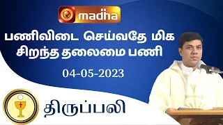 🔴 LIVE 04 MAY 2023 Holy Mass in Tamil 06:00 PM (Evening Mass) | Madha TV
