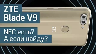 Обзор смартфона ZTE Blade V9: что можно и чего нельзя с новым ZTE Blade?