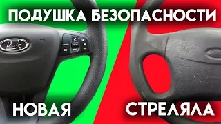 Как узнать, стреляла подушка безопасности или нет?