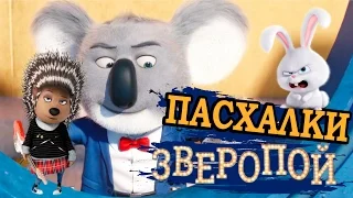 ПАСХАЛКИ в мультфильме ЗВЕРОПОЙ! | Movie Mouse