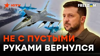 F-16, НАТО и Гага для Путина: ГЛАВНЫЕ УСПЕХИ скандинавского турне Зеленского