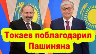 Токаев поблагодарил Пашиняна за направление миротворцев ОДКБ в Казахстан