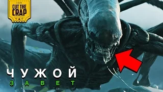 ЧТО ПОКАЗАЛИ В ТРЕЙЛЕРЕ №2 "ЧУЖОЙ: ЗАВЕТ/ALIEN COVENANT" | ПРОМЕТЕЙ 2 2017