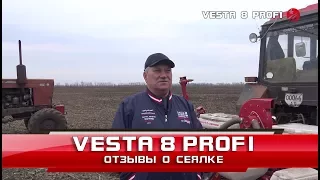 Сеялка пропашная VESTA 8 Profi (УПС 8) - Отзывы