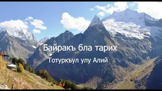 Байракъ бла тарих