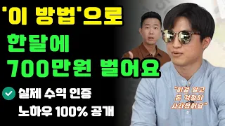 60만원 월급에 빡쳐서 "4일 만에 월 100만원" 재택 부업으로 돈 버는 방법