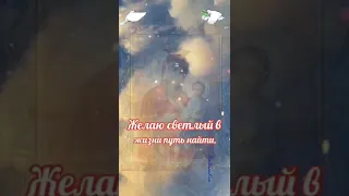 День празднования Иверской иконы Божьей Матери #открытка #православие #поздравление #вера