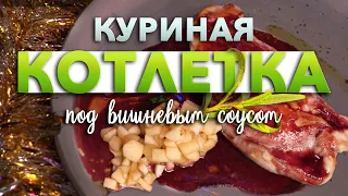 Так КУРИНЫЕ КОТЛЕТЫ вы точно не готовили | Необычные КУРИНЫЕ РУЛЕТИКИ на новогодний стол 2021 🎄