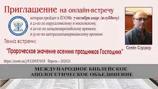 Пророческое значение осенних праздников Господних