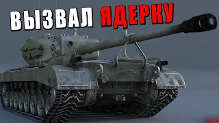 КАК ВЫЗВАТЬ ЯДЕРКУ НА ТЯЖЕЛОМ ТАНКЕ в War Thunder? #warthunder