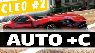 CLEO #2 NEW AUTO +C | НОВЫЙ АВТО +С ДЛЯ САМП