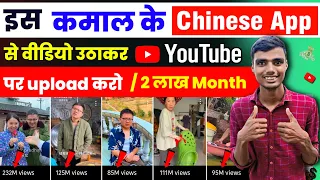 Chinese funny video Kaise banaye | New Chinese app | Chinese video app | Chinese funny video