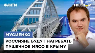 На расстрел кинут КРЫМЧАН вместо бурят: Мусиенко о возможной мобилизации в Крыму