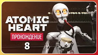 Предъявите ваш билет ◆ Atomic Heart #8