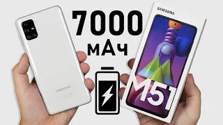 МОНСТР. Samsung Galaxy M51 и его большая батарея 7000 мАч / ОБЗОР