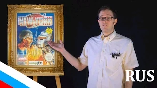 AVGN Bad Game Cover Art #8 Action In New York NES [kirsanovRUS - русская озвучка]