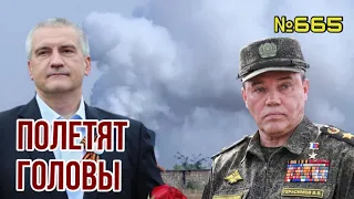 Путин в ярости: ЗСУ разнесли Джанкой во время визита Си | Головы генералов полетят одна за одной