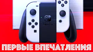 ПЕРВЫЕ ВПЕЧАТЛЕНИЯ ОТ NINTENDO SWITCH OLED - РАСПАКОВКА