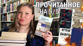 ПРОЧИТАННОЕ В ЯНВАРЕ | КНИГИ, ОТ КОТОРЫХ В ВОСТОРГЕ | ЕЕ ЦВЕТОЧКИ, КАНЦТОВАРЫ ЦУБАКИ, ПРОТАГОНИСТ 🔥