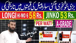 Solar Panels Price in Pakistan 2023||Solar Panels New Price|2023||Inverter For Home||Solar Panel