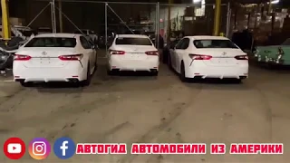 TOYOTA Автомобили из Америки Реальные цены на авто - аукционах в США! АУКЦИОН АВТО В США! ЦЕНЫ ЖЕСТЬ