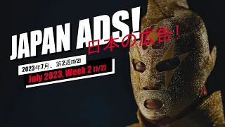 Weird, Funny & Cool Japanese Commercials (Week 2 [1/2], July 2023)