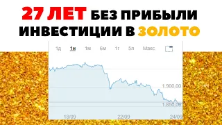 🏆📉Инвестиции в золото и в акции: Куда вложить деньги, чтобы они работали 2021