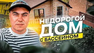 Адлер дома у моря недорого | Адлер дома с бассейном | Купить дом в Адлере | Дом Адлер | Дом у моря