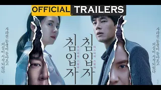 2020 South Korean Movie - Intruder 2020 침입자 Movie Trailer