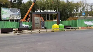 «Рассказовка» - «Пыхтино» и новый метромост