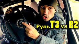 VW T3 - замена штатного руля на стильный руль от Passat B2.