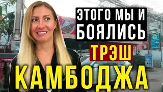 Камбоджа - Перелёт, Наш Отель за 17$, Пробуем ЖАБУ, Еда в Кафе, Пиво за 30 руб