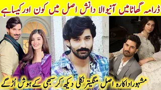 Ghaata Drama Actor Danish Real Life Family |Ghaata Last Episode 87 |#MirzaZainBaigBiography#Ghaata