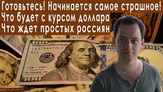 5 минут назад! Самые страшные прогнозы сбылись! Прогноз курса доллара евро рубля на октябрь 2022