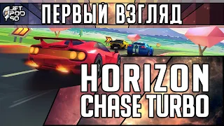 Игра HORIZON CHASE TURBO - первый взгляд от JetPOD90!