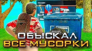 ОБЫСКАЛ ВСЕ *МУСОРКИ* на ARIZONA RP GTA SAMP ПОСЛЕ их ОБНОВЫ - ТОПОВЫЙ *ЗАРАБОТОК* или ОТСТОЙ?!