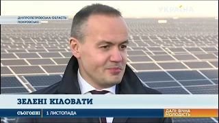 New Environmentally Friendly Power Plants Commissioned In Ukraine