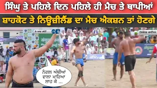 Shahkot vs New zealand | Singhu Border Kabaddi | Delhi Morcha Kabaddi League | Maa Khed Kabaddi