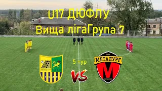 U17 | 5 тур | Металіст (Харків)  - ФШ МФК Металург (Запоріжжя)