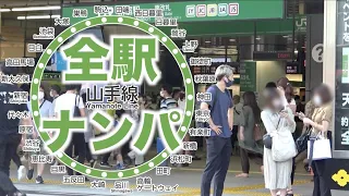 Picking up Girls at Every Station on Yamanote Line [Genki.jp]
