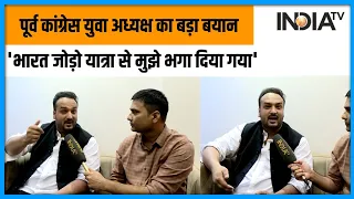 Mumbai Youth Congress के President  पद से हटाए पर Zeeshan Siddique से IndiaTV की Exclusive बातचीत
