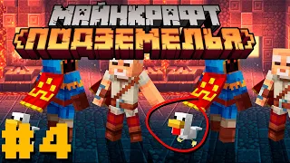 Minecraft Dungeons #4 - Каньон Кактусов, стало сложно | Nerkin