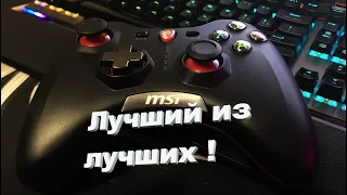 Обзор геймпада MSI GC30